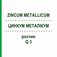 ЦИНКУМ МЕТАЛЛИКУМ (ZINCUM METALLICUM) Q 3 раствор 15 мл - Гомеопатия GUDJONS