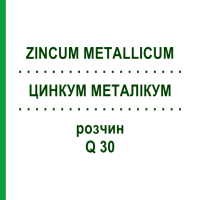 ЦИНКУМ МЕТАЛІКУМ (ZINCUM METALLICUM) Q 30 розчин 15 мл - Гомеопатія GUDJONS