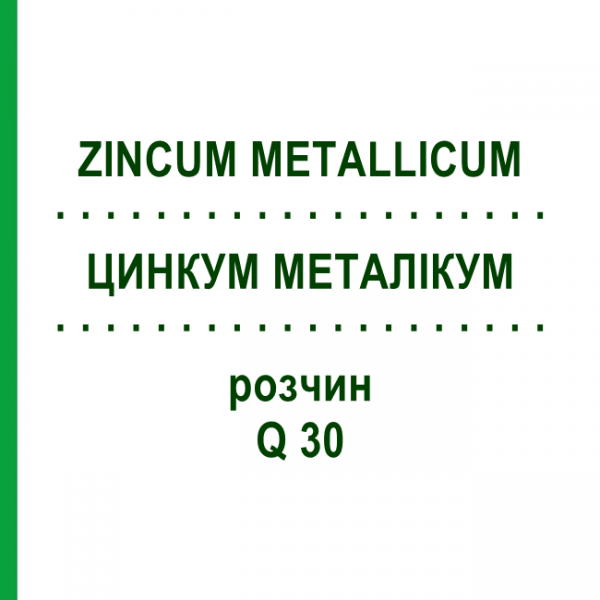 ЦИНКУМ МЕТАЛІКУМ (ZINCUM METALLICUM) Q 30 розчин 15 мл - Гомеопатія GUDJONS