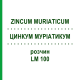 ЦИНКУМ МУРІАТИКУМ (ZINCUM MURIATICUM) LM 100 розчин 10 мл - Гомеопатія ARCANA DR.SEWERIN
