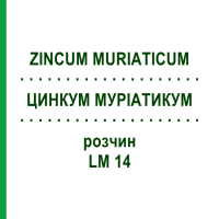 ЦИНКУМ МУРИАТИКУМ (ZINCUM MURIATICUM) LM 14 раствор 10 мл - Гомеопатия ARCANA DR.SEWERIN
