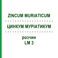 ЦИНКУМ МУРИАТИКУМ (ZINCUM MURIATICUM) LM 3 раствор 10 мл - Гомеопатия ARCANA DR.SEWERIN