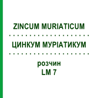 ЦИНКУМ МУРІАТИКУМ (ZINCUM MURIATICUM) LM 7 розчин 10 мл - Гомеопатія ARCANA DR.SEWERIN