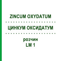 ЦИНКУМ ОКСИДАТУМ (ZINCUM OXYDATUM) LM 1 розчин 10 мл - Гомеопатія ARCANA DR.SEWERIN