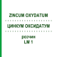 ЦИНКУМ ОКСИДАТУМ (ZINCUM OXYDATUM) LM 1 раствор 10 мл - Гомеопатия ARCANA DR.SEWERIN