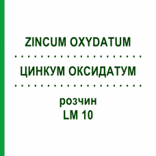ЦИНКУМ ОКСИДАТУМ (ZINCUM OXYDATUM) LM 10 раствор 10 мл - Гомеопатия ARCANA DR.SEWERIN