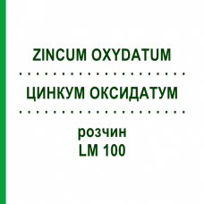 ЦИНКУМ ОКСИДАТУМ (ZINCUM OXYDATUM) LM 100 раствор 10 мл - Гомеопатия ARCANA DR.SEWERIN