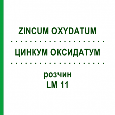 ЦИНКУМ ОКСИДАТУМ (ZINCUM OXYDATUM) LM 11 раствор 10 мл - Гомеопатия ARCANA DR.SEWERIN