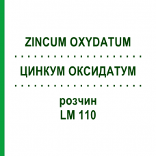ЦИНКУМ ОКСИДАТУМ (ZINCUM OXYDATUM) LM 110 раствор 10 мл - Гомеопатия ARCANA DR.SEWERIN