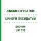ЦИНКУМ ОКСИДАТУМ (ZINCUM OXYDATUM) LM 110 раствор 10 мл - Гомеопатия ARCANA DR.SEWERIN