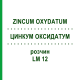 ЦИНКУМ ОКСИДАТУМ (ZINCUM OXYDATUM) LM 12 раствор 10 мл - Гомеопатия ARCANA DR.SEWERIN
