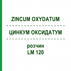 ЦИНКУМ ОКСИДАТУМ (ZINCUM OXYDATUM) LM 120 раствор 10 мл - Гомеопатия ARCANA DR.SEWERIN