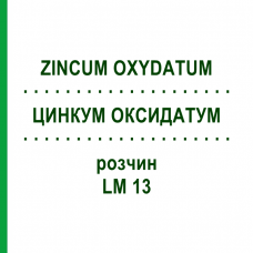 ЦИНКУМ ОКСИДАТУМ (ZINCUM OXYDATUM) LM 13 раствор 10 мл - Гомеопатия ARCANA DR.SEWERIN