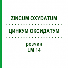 ЦИНКУМ ОКСИДАТУМ (ZINCUM OXYDATUM) LM 14 раствор 10 мл - Гомеопатия ARCANA DR.SEWERIN