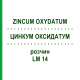 ЦИНКУМ ОКСИДАТУМ (ZINCUM OXYDATUM) LM 14 раствор 10 мл - Гомеопатия ARCANA DR.SEWERIN