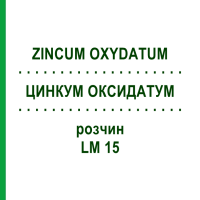 ЦИНКУМ ОКСИДАТУМ (ZINCUM OXYDATUM) LM 15 розчин 10 мл - Гомеопатія ARCANA DR.SEWERIN