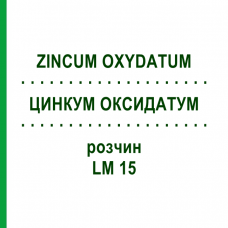 ЦИНКУМ ОКСИДАТУМ (ZINCUM OXYDATUM) LM 15 раствор 10 мл - Гомеопатия ARCANA DR.SEWERIN
