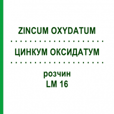ЦИНКУМ ОКСИДАТУМ (ZINCUM OXYDATUM) LM 16 раствор 10 мл - Гомеопатия ARCANA DR.SEWERIN