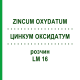 ЦИНКУМ ОКСИДАТУМ (ZINCUM OXYDATUM) LM 16 раствор 10 мл - Гомеопатия ARCANA DR.SEWERIN