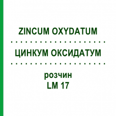 ЦИНКУМ ОКСИДАТУМ (ZINCUM OXYDATUM) LM 17 раствор 10 мл - Гомеопатия ARCANA DR.SEWERIN