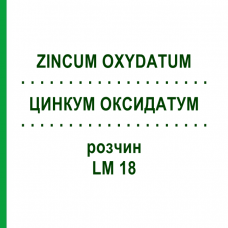 ЦИНКУМ ОКСИДАТУМ (ZINCUM OXYDATUM) LM 18 раствор 10 мл - Гомеопатия ARCANA DR.SEWERIN