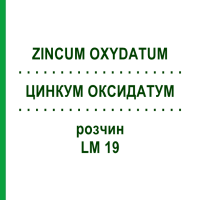 ЦИНКУМ ОКСИДАТУМ (ZINCUM OXYDATUM) LM 19 розчин 10 мл - Гомеопатія ARCANA DR.SEWERIN
