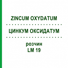 ЦИНКУМ ОКСИДАТУМ (ZINCUM OXYDATUM) LM 19 раствор 10 мл - Гомеопатия ARCANA DR.SEWERIN
