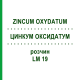 ЦИНКУМ ОКСИДАТУМ (ZINCUM OXYDATUM) LM 19 раствор 10 мл - Гомеопатия ARCANA DR.SEWERIN