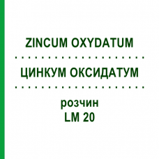 ЦИНКУМ ОКСИДАТУМ (ZINCUM OXYDATUM) LM 20 раствор 10 мл - Гомеопатия ARCANA DR.SEWERIN