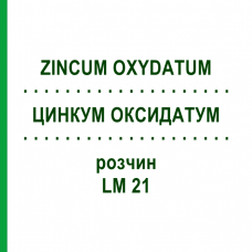 ЦИНКУМ ОКСИДАТУМ (ZINCUM OXYDATUM) LM 21 раствор 10 мл - Гомеопатия ARCANA DR.SEWERIN