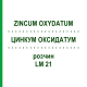 ЦИНКУМ ОКСИДАТУМ (ZINCUM OXYDATUM) LM 21 раствор 10 мл - Гомеопатия ARCANA DR.SEWERIN