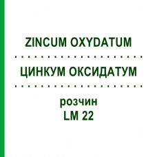 ЦИНКУМ ОКСИДАТУМ (ZINCUM OXYDATUM) LM 22 раствор 10 мл - Гомеопатия ARCANA DR.SEWERIN