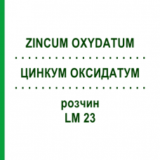 ЦИНКУМ ОКСИДАТУМ (ZINCUM OXYDATUM) LM 23 раствор 10 мл - Гомеопатия ARCANA DR.SEWERIN