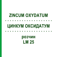ЦИНКУМ ОКСИДАТУМ (ZINCUM OXYDATUM) LM 25 розчин 10 мл - Гомеопатія ARCANA DR.SEWERIN
