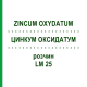 ЦИНКУМ ОКСИДАТУМ (ZINCUM OXYDATUM) LM 25 раствор 10 мл - Гомеопатия ARCANA DR.SEWERIN