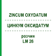 ЦИНКУМ ОКСИДАТУМ (ZINCUM OXYDATUM) LM 26 раствор 10 мл - Гомеопатия ARCANA DR.SEWERIN
