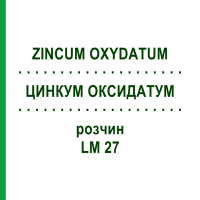 ЦИНКУМ ОКСИДАТУМ (ZINCUM OXYDATUM) LM 27 раствор 10 мл - Гомеопатия ARCANA DR.SEWERIN
