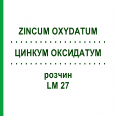 ЦИНКУМ ОКСИДАТУМ (ZINCUM OXYDATUM) LM 27 раствор 10 мл - Гомеопатия ARCANA DR.SEWERIN