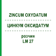 ЦИНКУМ ОКСИДАТУМ (ZINCUM OXYDATUM) LM 27 раствор 10 мл - Гомеопатия ARCANA DR.SEWERIN