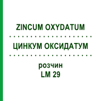 ЦИНКУМ ОКСИДАТУМ (ZINCUM OXYDATUM) LM 29 раствор 10 мл - Гомеопатия ARCANA DR.SEWERIN