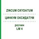 ЦИНКУМ ОКСИДАТУМ (ZINCUM OXYDATUM) LM 4 раствор 10 мл - Гомеопатия ARCANA DR.SEWERIN