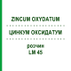ЦИНКУМ ОКСИДАТУМ (ZINCUM OXYDATUM) LM 45 раствор 10 мл - Гомеопатия ARCANA DR.SEWERIN