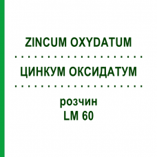ЦИНКУМ ОКСИДАТУМ (ZINCUM OXYDATUM) LM 60 раствор 10 мл - Гомеопатия ARCANA DR.SEWERIN