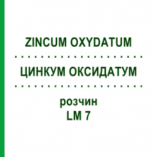 ЦИНКУМ ОКСИДАТУМ (ZINCUM OXYDATUM) LM 7 раствор 10 мл - Гомеопатия ARCANA DR.SEWERIN
