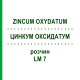 ЦИНКУМ ОКСИДАТУМ (ZINCUM OXYDATUM) LM 7 раствор 10 мл - Гомеопатия ARCANA DR.SEWERIN
