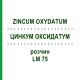 ЦИНКУМ ОКСИДАТУМ (ZINCUM OXYDATUM) LM 75 раствор 10 мл - Гомеопатия ARCANA DR.SEWERIN