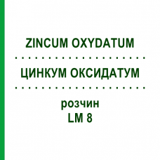 ЦИНКУМ ОКСИДАТУМ (ZINCUM OXYDATUM) LM 8 раствор 10 мл - Гомеопатия ARCANA DR.SEWERIN
