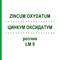 ЦИНКУМ ОКСИДАТУМ (ZINCUM OXYDATUM) LM 9 розчин 10 мл - Гомеопатія ARCANA DR.SEWERIN