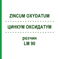 ЦИНКУМ ОКСИДАТУМ (ZINCUM OXYDATUM) LM 90 розчин 10 мл - Гомеопатія ARCANA DR.SEWERIN
