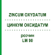 ЦИНКУМ ОКСИДАТУМ (ZINCUM OXYDATUM) LM 90 раствор 10 мл - Гомеопатия ARCANA DR.SEWERIN